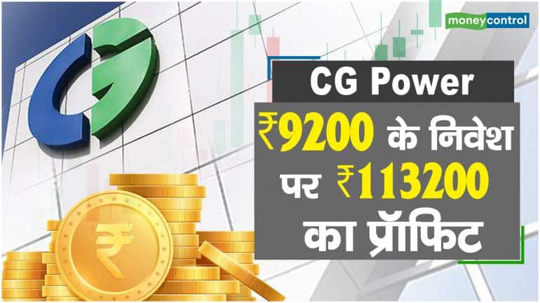 CG Power Share Price: ₹9200 के निवेश पर ₹113200 का प्रॉफिट – CG Power Share Price are up what should investors do