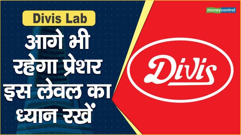 Divis Lab Share Price: आगे भी रहेगा प्रेशर, इस लेवल का ध्यान रखें – Divis Lab Share Price are down what should investors do