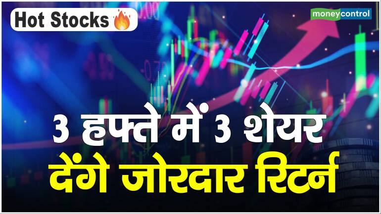 Stocks to buy : 3 हफ्ते में 3 शेयर देंगे जोरदार रिटर्न – Stocks to buy Hitachi Energy Sundram Fasteners Minda Corp may give good return in short term