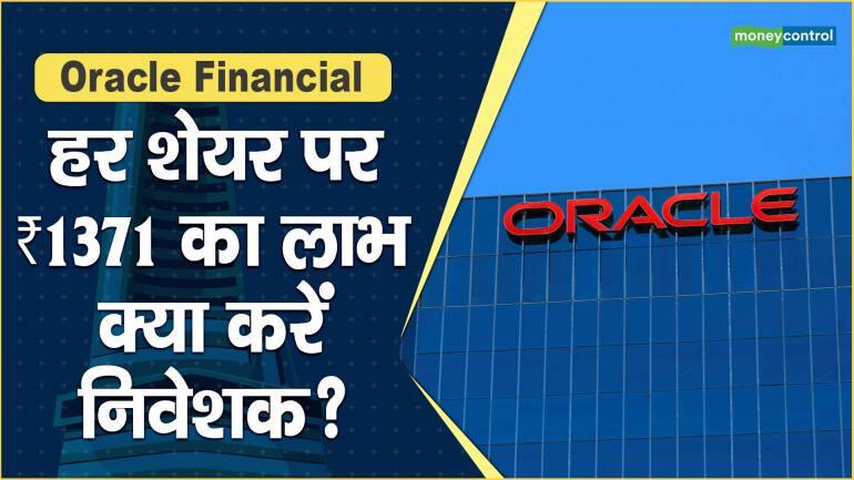 Oracle Financial Share Price: हर शेयर पर ₹1371 का लाभ, क्या करें निवेशक? – Oracle Financial Share Price are up what should investors do