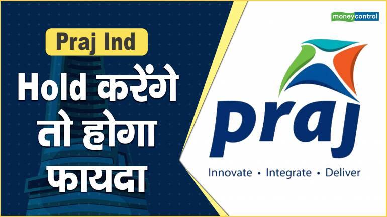 Praj Ind Share Price: Hold करेंगे तो होगा फायदा – Praj Ind Share Price are up what should investors do