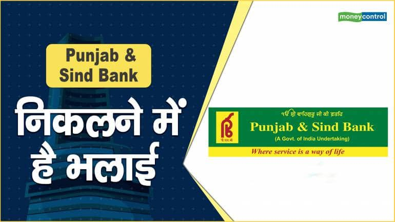 Punjab & Sind Bank Share Price: निकलने में है भलाई – Punjab & Sind Bank Share Price are dow what should investors do