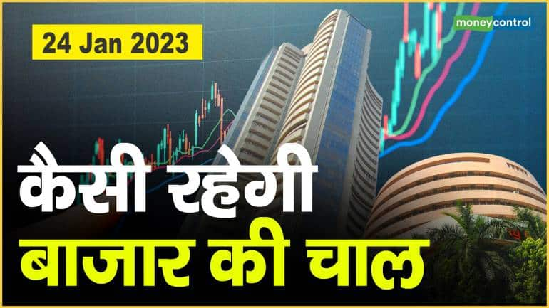 Stock Market Today: 24 जनवरी को कैसे रहेगी बाजार की चाल