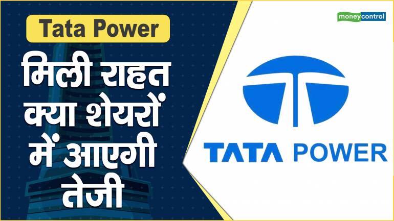 Tata Power Share Price: मिली राहत, क्या शेयरों में आएगी तेजी – Tata Power Share Price are down what should investors do