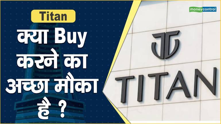 Titan Share Price: क्या Buy करने का अच्छा मौका है ? – Titan Share Price are up what should investors do