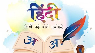 World Hindi Day 2023: विश्व भर में हिंदी के प्रचार-प्रसार के लिए 2006 में हर साल 10 जनवरी को 'वर्ल्‍ड हिंदी डे' मनाने की घोषणा की गई थी। यह भी पहली बार था जब विदेश मंत्रालय ने विदेश में ‘विश्व हिंदी दिवस’ मनाना शुरू किया था। इस तरह हिंदी आज पूरी दुनिया में फल-फूल रही है और अंतरराष्ट्रीय भाषा के रूप में अपनी पहचान बना रही है।