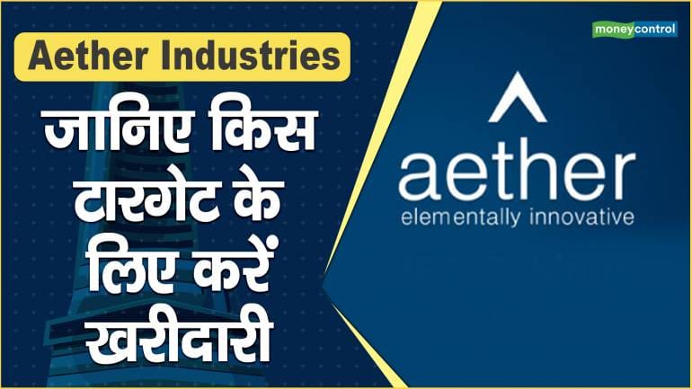 Aether Industries Share Price: जानिए किस टारगेट के लिए करें खरीदारी – Aether Industries Share Price are up what should investors do