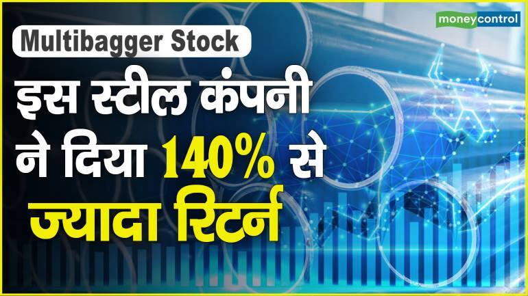 Multibagger Stock: इस स्टील कंपनी ने दिया 140% से ज्यादा रिटर्न – Multibagger Stock Rama Steel Tubes Share price rise 142 per cent return in 6 months