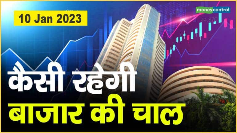 Stock Market Today: 10 जनवरी को कैसी रहेगी बाजार की चाल