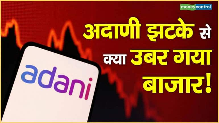 Adani Group: अदाणी झटके से क्या उबर गया बाजार! – Adani Group Has the market recovered from the Adani crash