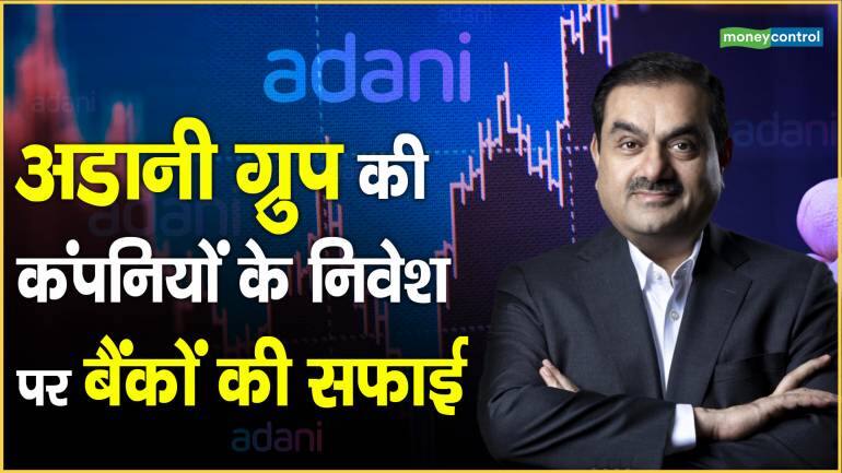 Adani Group Controversy: अडानी ग्रुप की कंपनियों के निवेश पर बैंकों की सफाई – Adani Group Controversy Clarification of banks on investment at Adani Group Shares