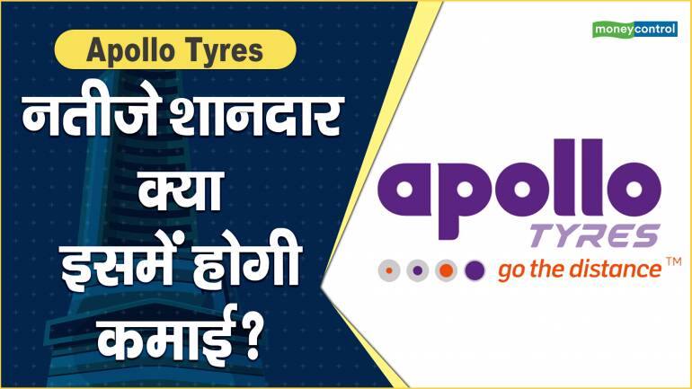 Apollo Tyres Share Price: नतीजे शानदार, क्या इसमें होगी कमाई? – Apollo Tyres Share Price are down what should investors do