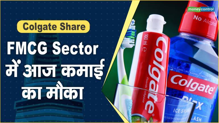 Colgate Share Price: FMCG Sector में आज कमाई का मौका - Colgate Share ...