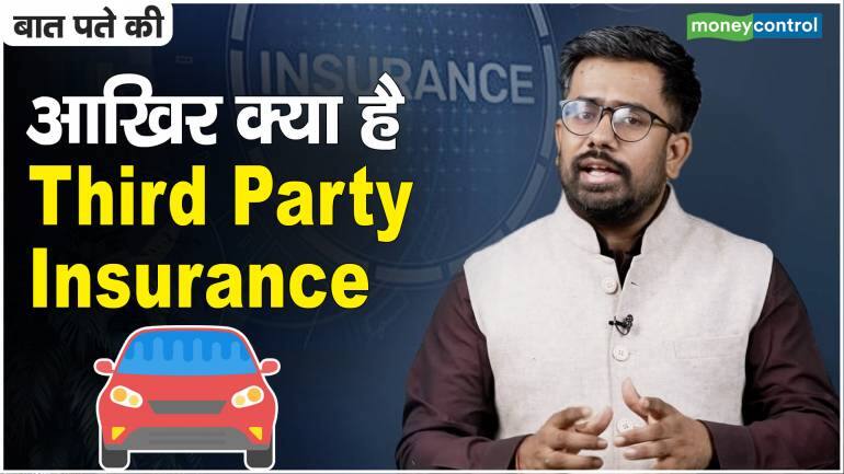 आखिर क्या है Third Party Insurance – Auto Insurance what is Third Party Insurance