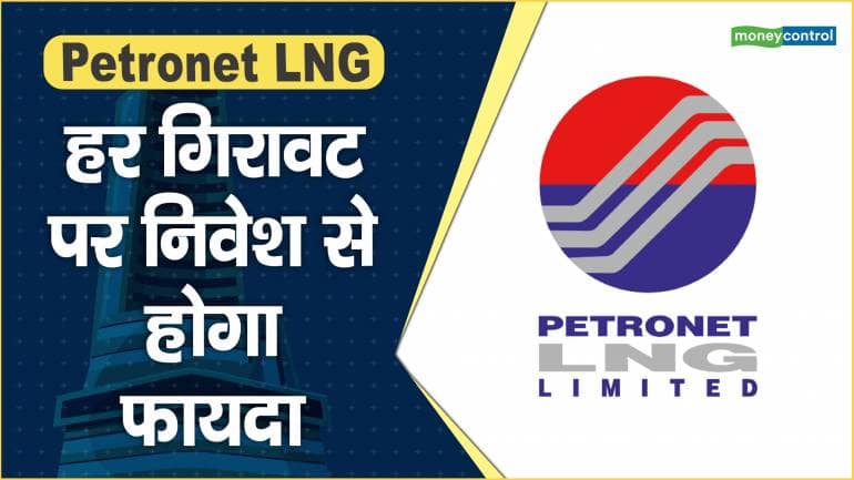 Petronet LNG Share Price: हर गिरावट पर निवेश से होगा फायदा – Petronet LNG Share price are down what should investors do