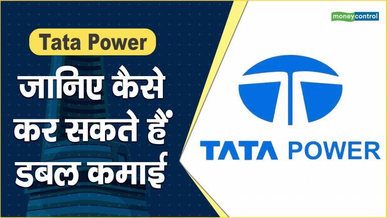 Tata Power Share Price: जानिए कैसे कर सकते हैं डबल कमाई – Tata Power Share Price are up what should investors do