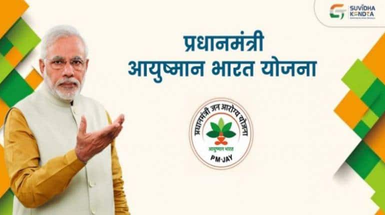 Ayushman Bharat Yojana: मोदी सरकार की इस योजना का कैसे उठा सकते हैं लाभ, जानें यहां Ayushman Bharat Yojana: मोदी सरकार की इस योजना का कैसे उठा सकते हैं लाभ, जानें यहां