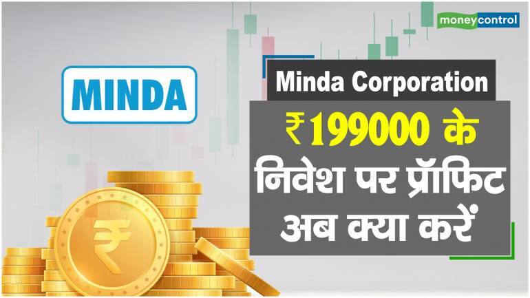 Minda Corporation Share Price: ₹199000 के निवेश पर प्रॉफिट, अब क्या करें – Minda Corporation Share Price are up what should investors do