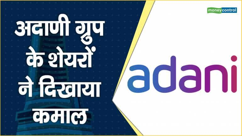 Adani Group Stock news: अदाणी ग्रुप के शेयरों ने दिखाया कमाल – Adani Group Stock news Adani group share price are increasing rapidly know detail