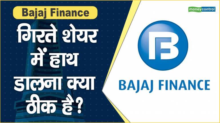 Bajaj Finance Share Price: गिरते शेयर में हाथ डालना क्या ठीक है? – Bajaj Finance Share price are up what should investors do