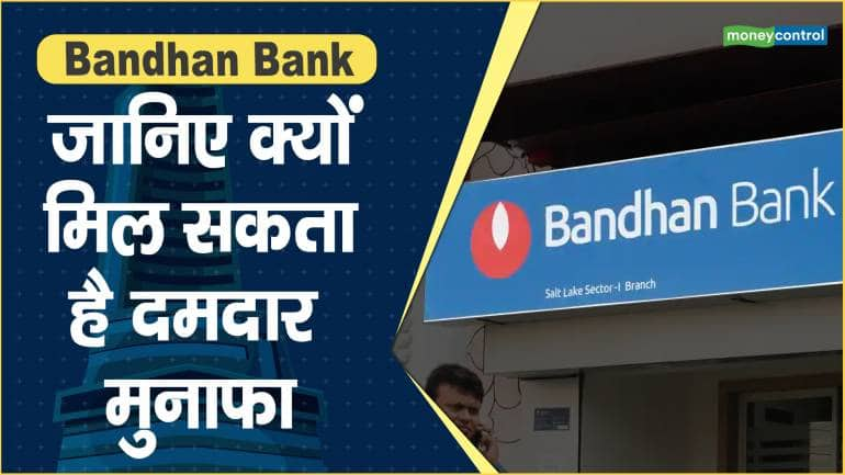 Bandhan Bank Share Price: जानिए क्यों मिल सकता है दमदार मुनाफा ...