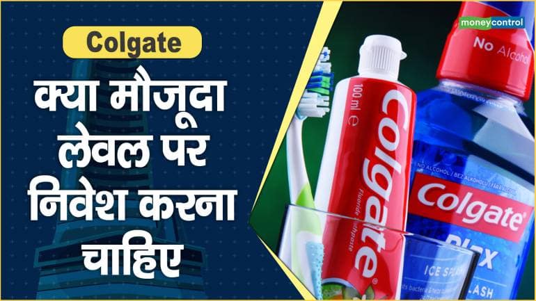 Colgate Share Price: क्या मौजूदा लेवल पर निवेश करना चाहिए – Colgate Share price are up what should investors do