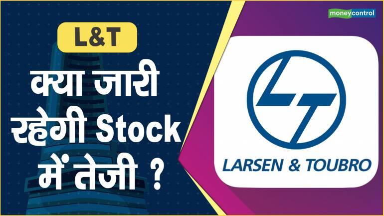 L&T Share Price: क्या जारी रहेगी Stock में तेजी ? – Larsen and Toubro Share price are down what should investors do