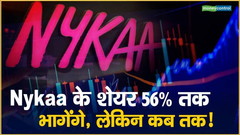 Nykaa के शेयर 56% तक भागेंगे, लेकिन कब तक! – Nykaa shares Price may rise up to 56 Percent Nomura gave Buy Rating in nykaa should you invest