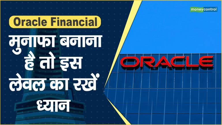 Oracle Financial Share Price: मुनाफा बनाना है तो इस लेवल का रखें ध्यान – Oracle Financial Share price are up what should investors do