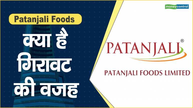 Patanjali Foods Share Price: क्या है गिरावट की वजह – Patanjali Foods Share price are down what should investors do