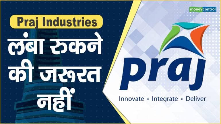 Praj Industries Share Price: लंबा रुकने की जरूरत नहीं – Praj Industries Share price are down what should investors do