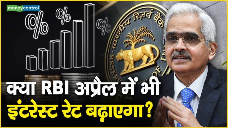 क्या RBI अप्रैल में भी इंटरेस्ट रेट बढ़ाएगा? - Will RBI increase repo ...