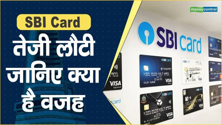 SBI Card Share Price: तेजी लौटी, जानिए क्या है वजह – SBI Card Share price are up what should investors do