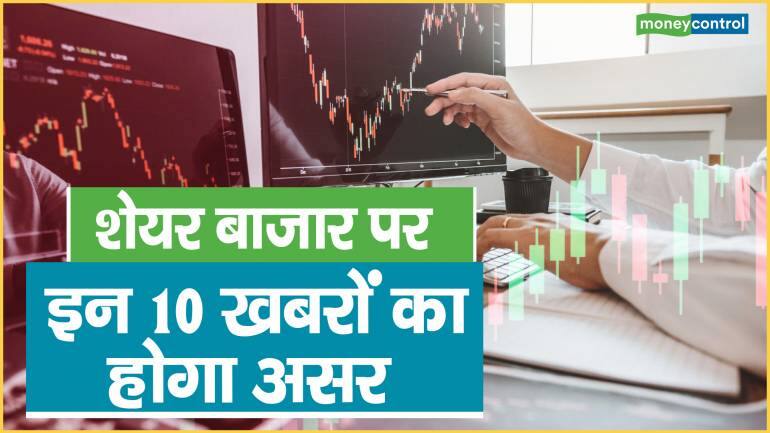 Stock Market Today: शेयर बाजार पर इन 10 खबरों का होगा असर, जानिए कहां लगाएं पैसा और कहां बचकर रहें – Stock Market Today know you will be in profit or loss if you invested here Vedanta ITC GAIL ICICI Lombard Bajaj Auto Tube investments nifty 50 share are in news