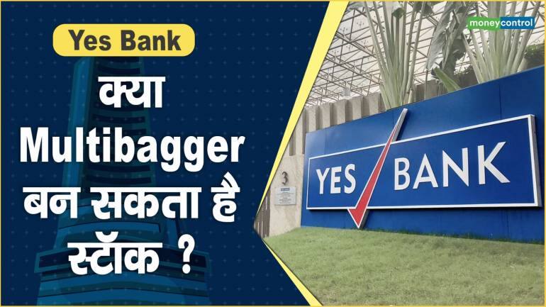 Yes Bank Share Price: क्या Multibagger बन सकता है स्टॉक ? – Yes Bank Share price are down what should investors do