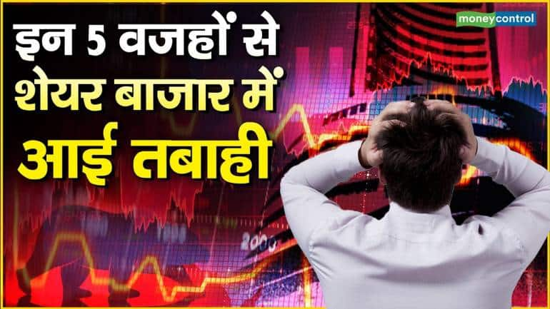 Stock Market Crash : इन 5 वजहों से शेयर बाजार में आई तबाही – Stock Market Crash Sensex down by 800 points and Nifty below 200 DMA 5 Reason For stock market crash