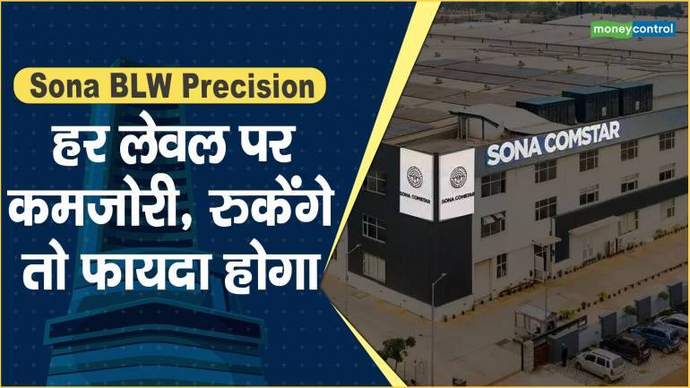 Sona BLW Precision Share Price: हर लेवल पर कमजोरी, रुकेंगे तो फायदा होगा – Sona BLW Precision Share price are down what should investors do