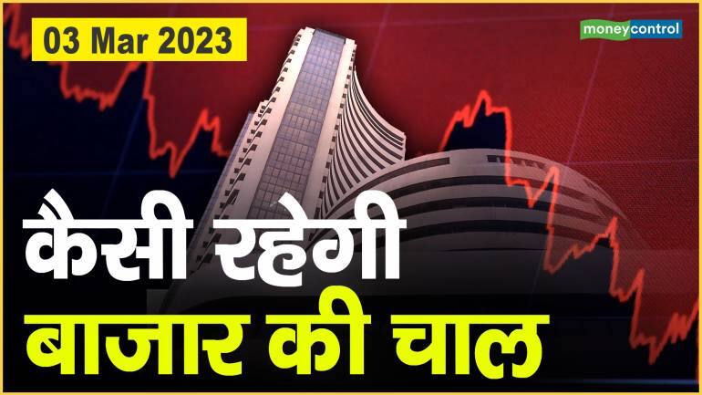 Share Market Today: 3 मार्च को कैसी रहेगी बाजार की चाल – Share Market Today Selling on the day of weekly expiry know how market can move on 3 March