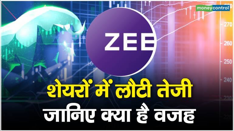 Zee Entertainment Enterprises : शेयरों में लौटी तेजी जानिए क्या है वजह – Zee Entertainment Enterprises price rises due to ZEE IndusInd Bank reach settlement deal with Sony to go ahead