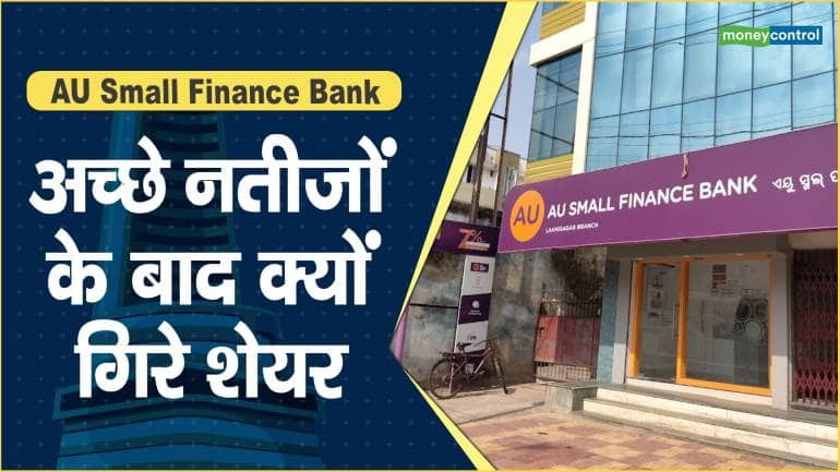 AU Small Finance Bank Share Price: अच्छे नतीजों के बाद क्यों गिरे शेयर – AU Small Finance Bank Share price are down what should investors do