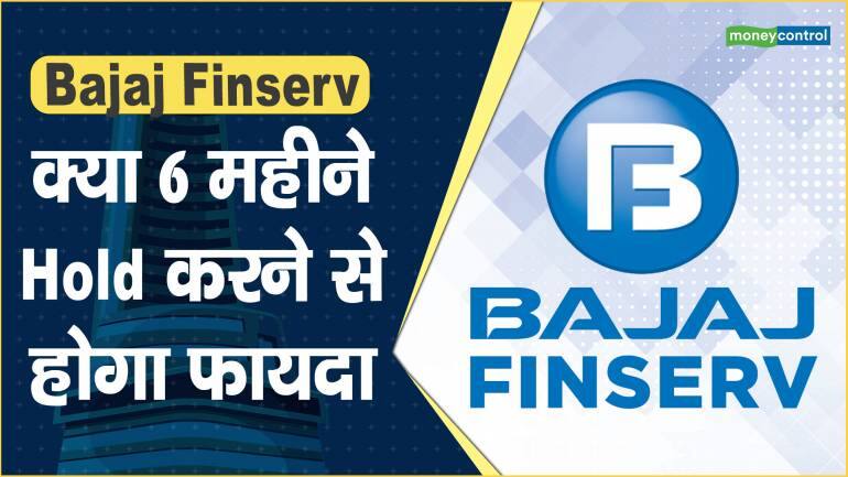 Bajaj Finserv Share Price: क्या 6 महीने Hold करने से होगा फायदा – Bajaj Finserv Share price are down what should investors do