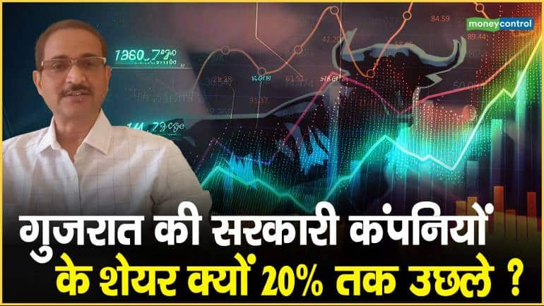 गुजरात की सरकारी कंपनियों के शेयर क्यों 20% तक उछले ? – Why did the shares of government companies of Gujarat jump up to 20 percent know detail