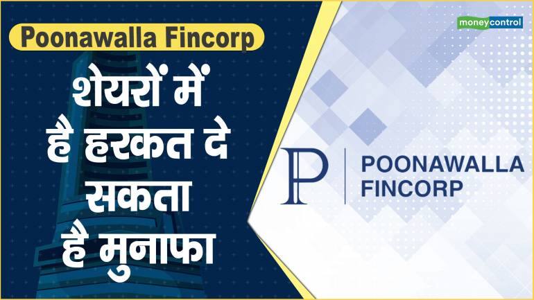 Poonawalla Fincorp Share Markets: शेयरों में है हरकत दे सकता है मुनाफा – Poonawalla Fincorp Share price are down what should investors do