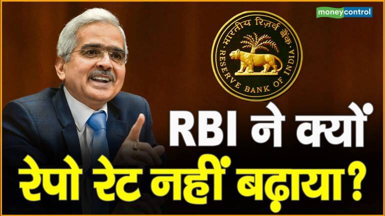 RBI ने क्यों रेपो रेट नहीं बढ़ाया? - RBI Rate Hike Why did not RBI ...