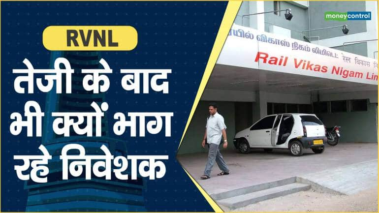 RVNL Share Price: तेजी के बाद भी क्यों भाग रहे निवेशक – RVNL Share price are down what should investors do