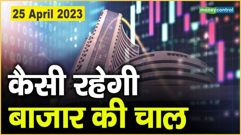 Stock Market today: 25 अप्रैल को कैसी रहेगी बाजार की चाल – Stock Market today Sensex again crosses 60000 Nifty closes near 17750 know how market may move on 25 April