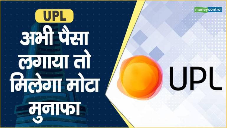 UPL Share Price: अभी पैसा लगाया तो मिलेगा मोटा मुनाफा – UPL Share price are up what should investors do