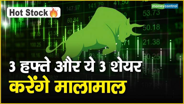 Stocks To Buy : 3 हफ्ते में ये 3 शेयर करेंगे मालामाल – Stocks To Buy Hot Stocks-Brigade Enterprises-Surya Roshni-Just Dial may give 10 percent return in 3-4 weeks