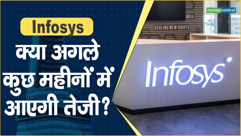 Infosys Share Price: क्या अगले कुछ महीनों में आएगी तेजी? – Infosys Share price are down what should investors do