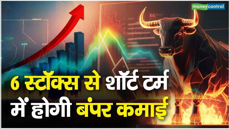 Stock Tips : 6 स्टॉक्स से शॉर्ट टर्म में होगी बंपर कमाई – Stock for short term picks of market experts bet on gail bata PFC HAL shares for good return Stocks to buy